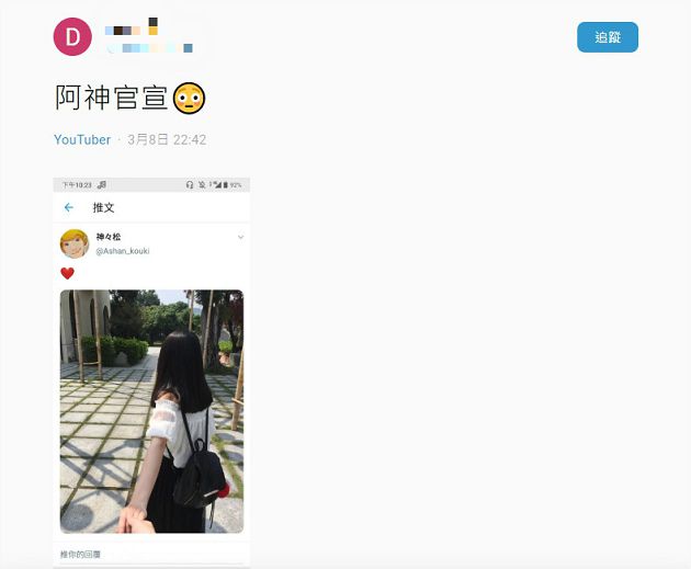 高調曬恩愛?阿神首曝「男友視角」閃照 甜喊:不是妹妹啦