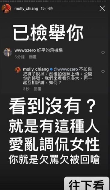 身材慘被酸!《大學生》Molly「帥氣反擊」贏萬讚 網暴動:管好自己的嘴巴