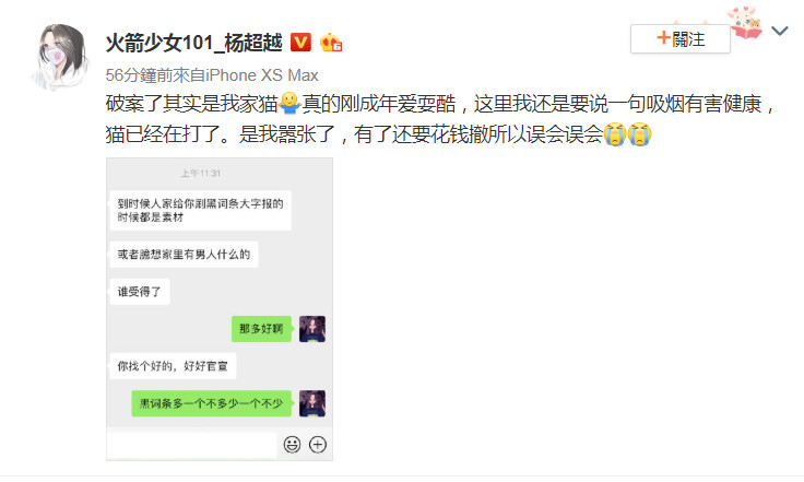 楊超越「私密用品全曝光」!煙盒惹眾怒 粉絲不滿:抽煙犯法了?