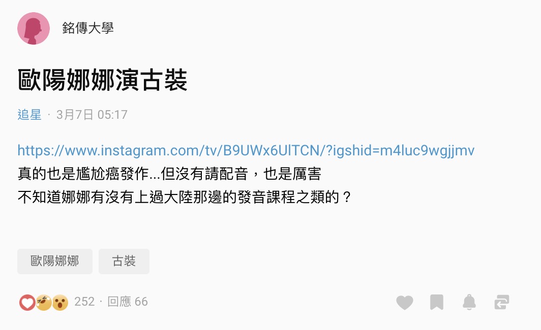 尷尬癌末期!歐陽娜娜「口音演技挨轟」 Dcard掀論戰:請上正音班