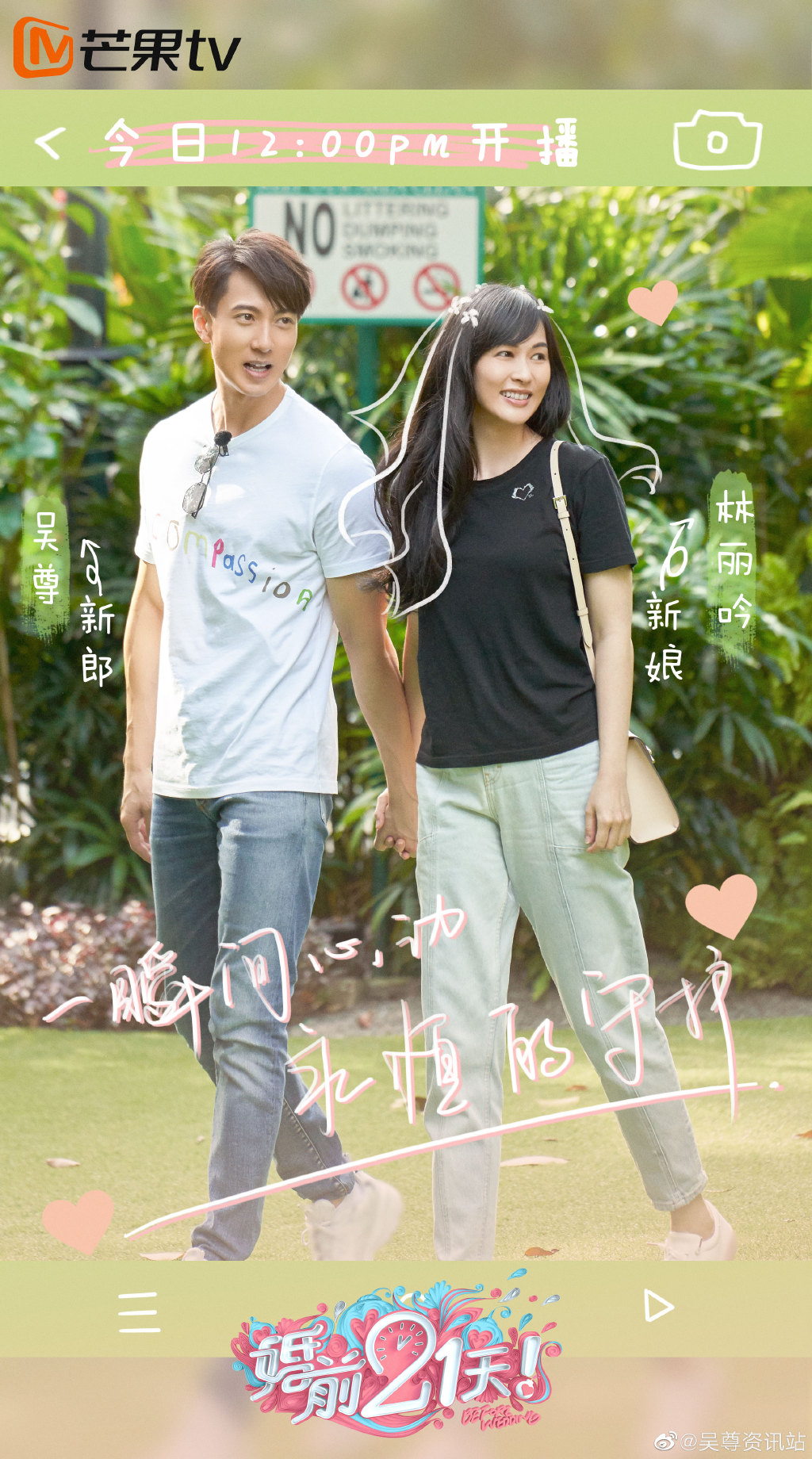 結婚日期差六年?吳尊喊冤「當年記者會隨便講」求原諒:真的是忘了