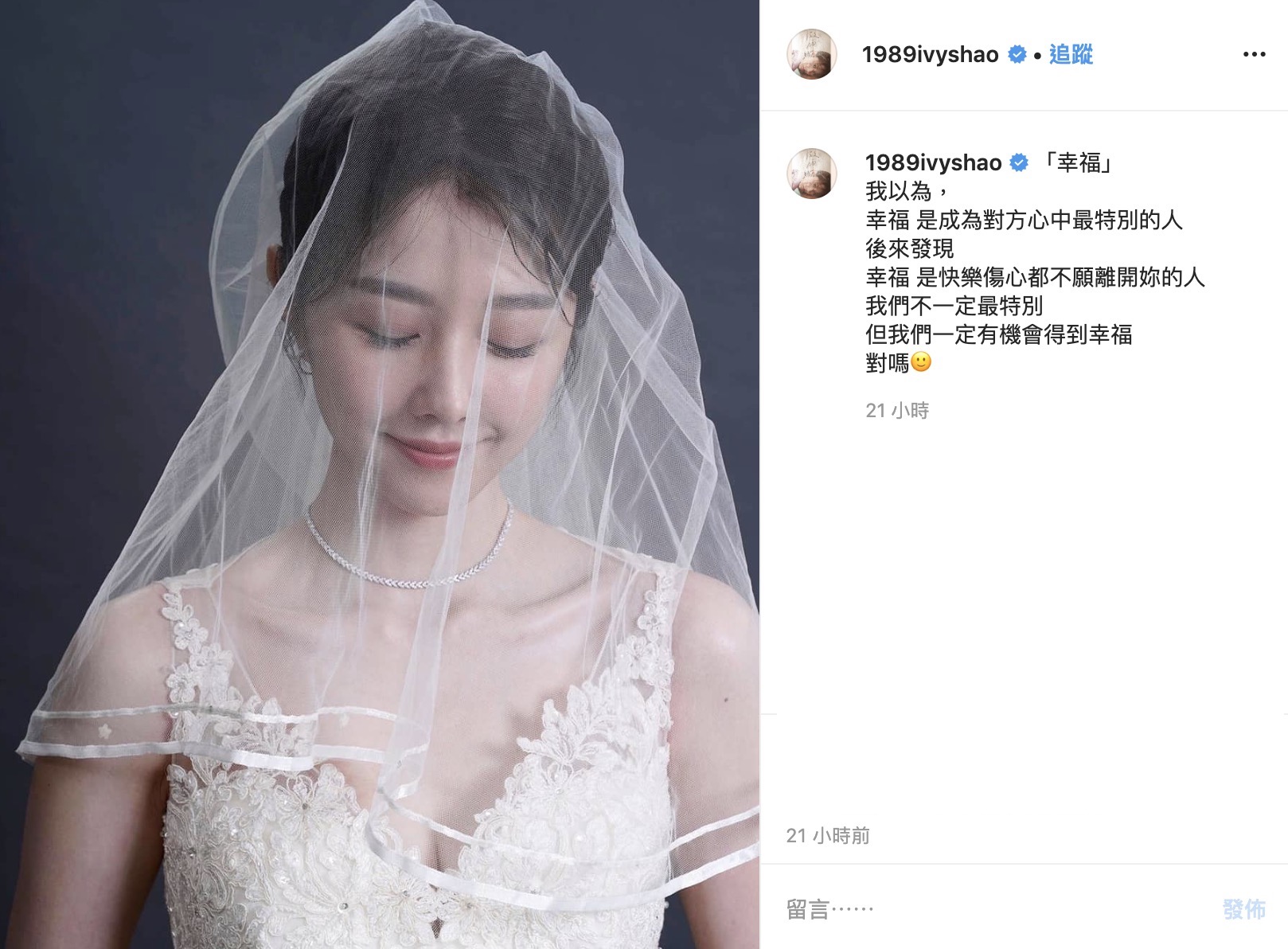 女神要嫁了？邵雨薇「婚紗開深V」　網暴動：原來超有料！