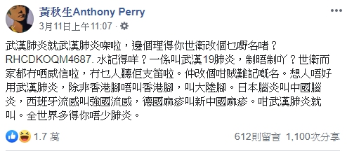 曾酸范瑋琪「狗官事件」!黃秋生再開砲WHO正名肺炎:香港腳改叫大陸腳