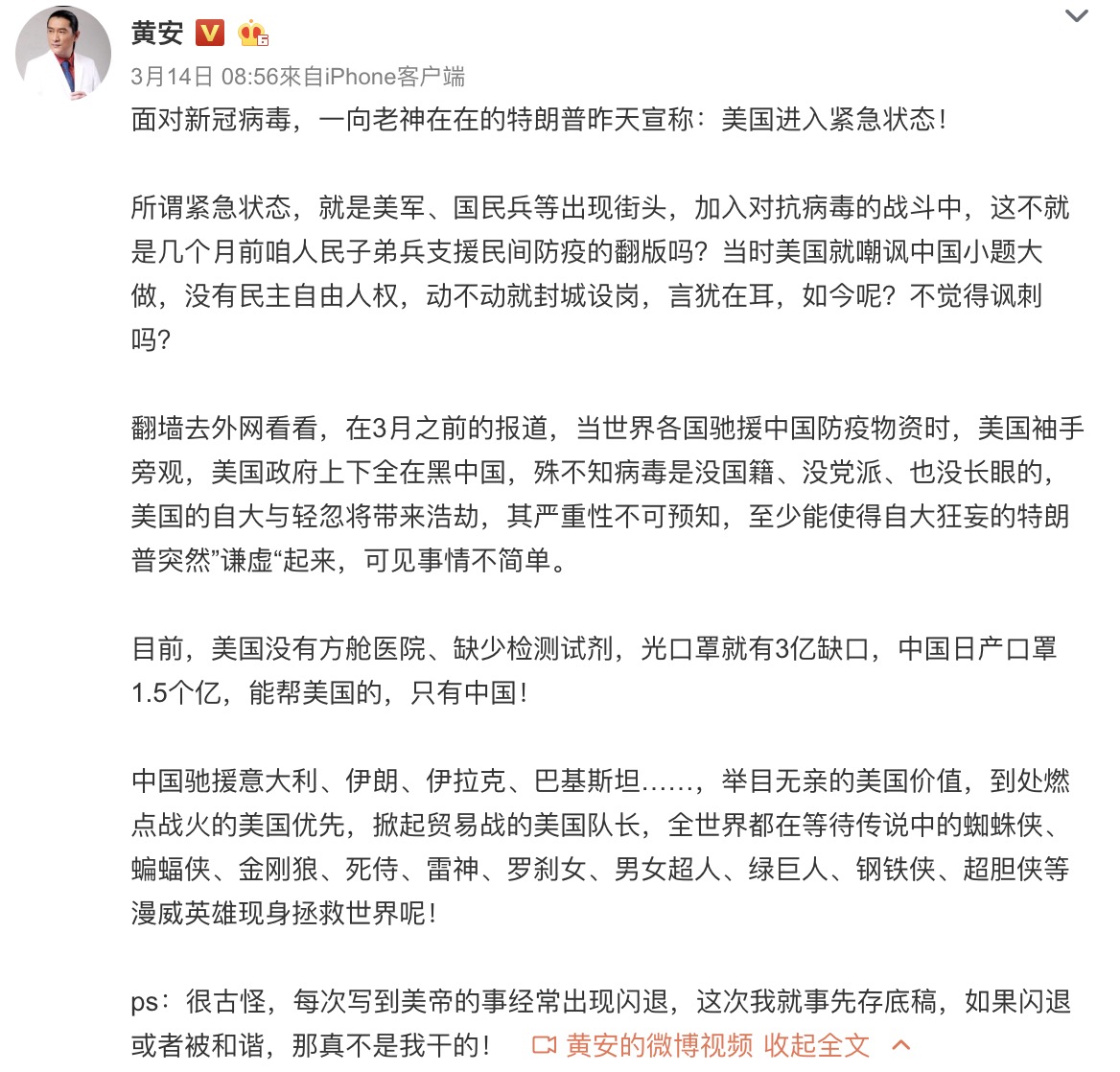 新冠肺炎美國也淪陷！黃安「不滿槓上川普」：等雷神救全世界呢