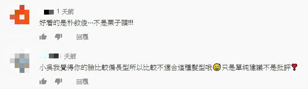 根本離太遠?小吳挑戰朴敘俊「栗子頭」 網:真的別輕易嘗試