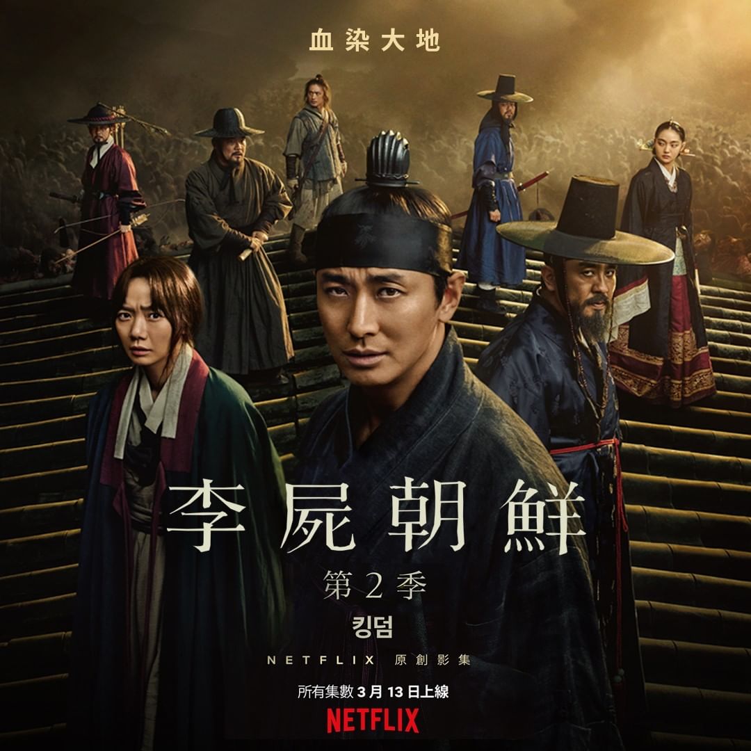 不叫《李屍朝鮮》了！台譯被韓國網友罵爆　夯播兩年要改名「原因曝光」