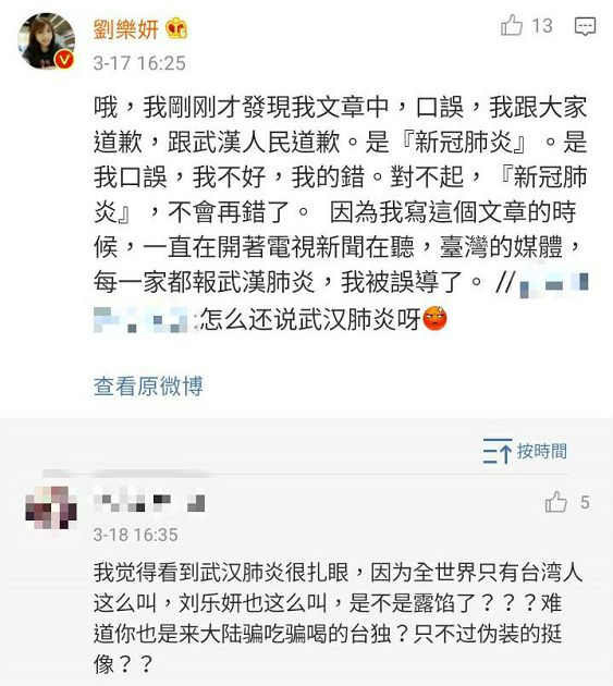 慘被轟!劉樂妍說「武漢肺炎」惹怒網 急滅火:口誤,我道歉