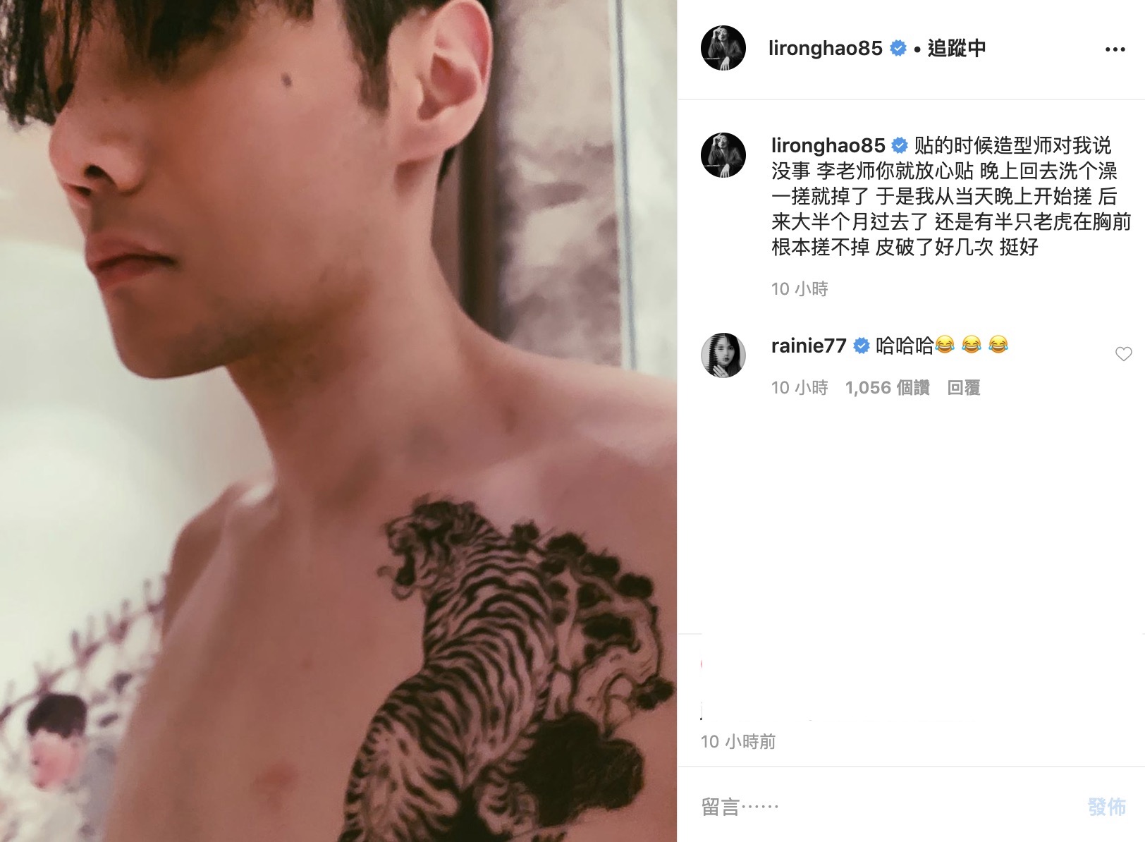 李榮浩「刺青弄假成真」！上空自拍照曝光　網驚：旁邊是草莓？