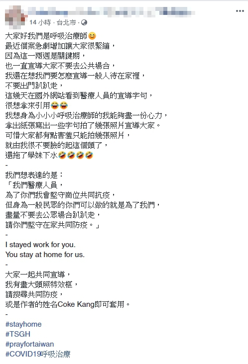 「我為你堅守工作,你為我留在家」網瘋傳!台灣響應活動:大頭貼特效框換起來