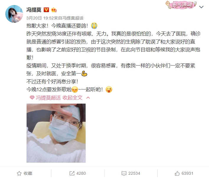 直播前一天突發高燒!馮提莫憂慮吐心聲:我真的有點怕怕的