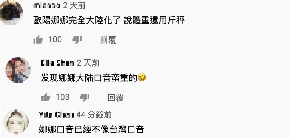 歐陽妮妮「自認公主病」！娜娜「ㄦ字捲舌音」再遭網轟