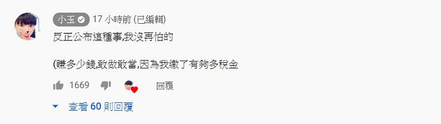 一季賺200萬!小玉公開年收「天文數字」嚇壞網 稅金同步曝光