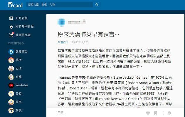 武漢肺炎是「光明會的任務」？Dcard爆25年前就料中：細思極恐