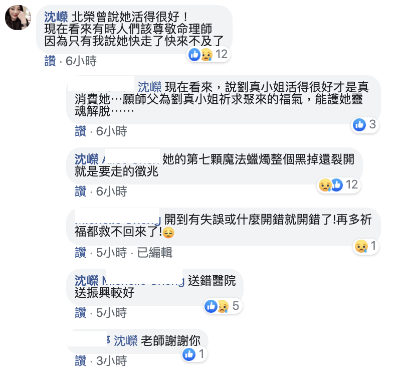 早說過劉真靈魂已脫離1/3!命理師沈嶸「點魔法蠟燭」挨轟:活的被你說死了!