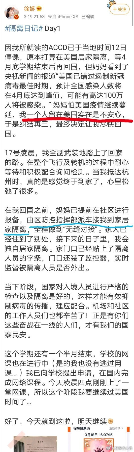 耍特權?《長江七號》徐嬌回國遭疑「不配合隔離規定」 網狂酸:上面有人