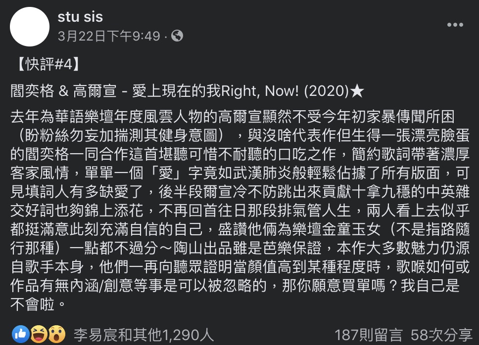 神秘樂評「stu sis」撿到槍!高爾宣「成箭靶被砲轟」:芭樂保證