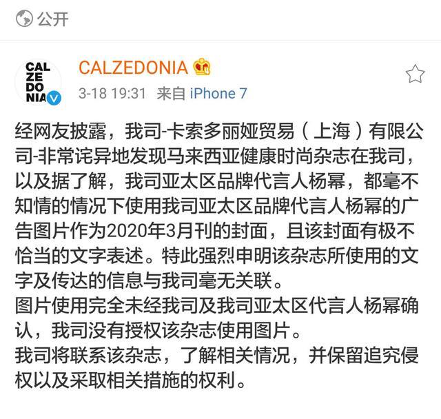 引火上身！楊冪「雜誌封面」被罵爆　網傻眼：武漢肺炎是歧視？