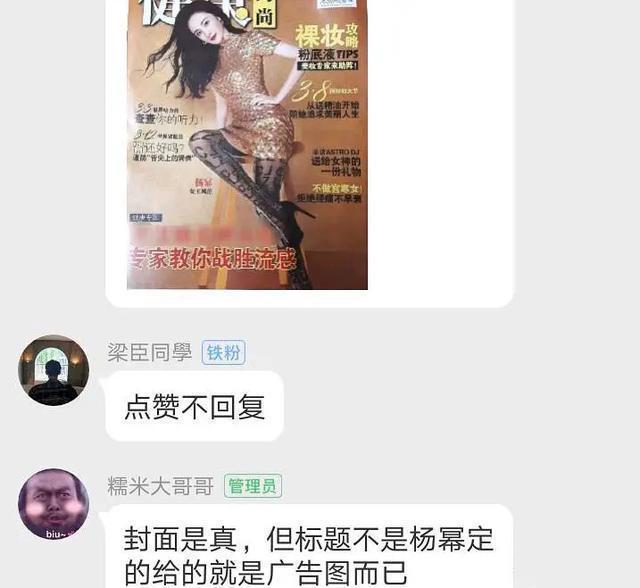 引火上身！楊冪「雜誌封面」被罵爆　網傻眼：武漢肺炎是歧視？