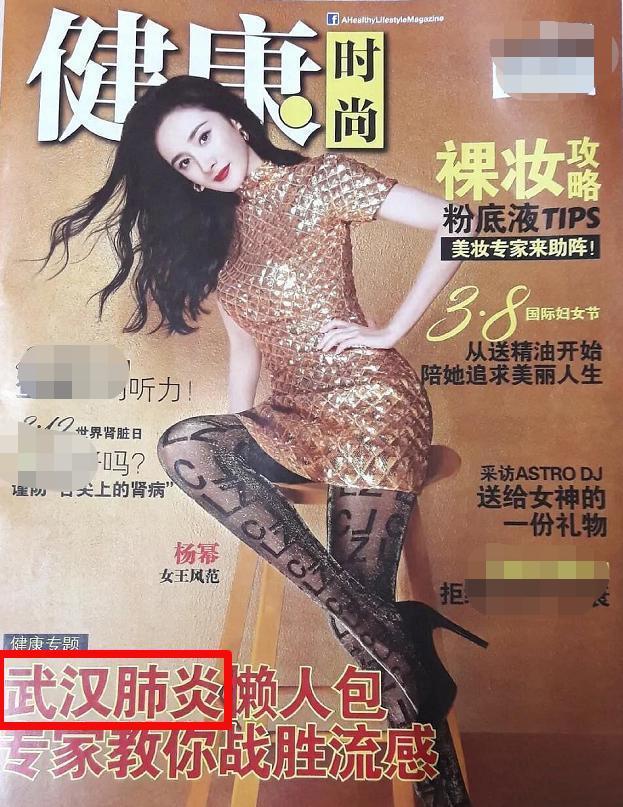 引火上身！楊冪「雜誌封面」被罵爆　網傻眼：武漢肺炎是歧視？