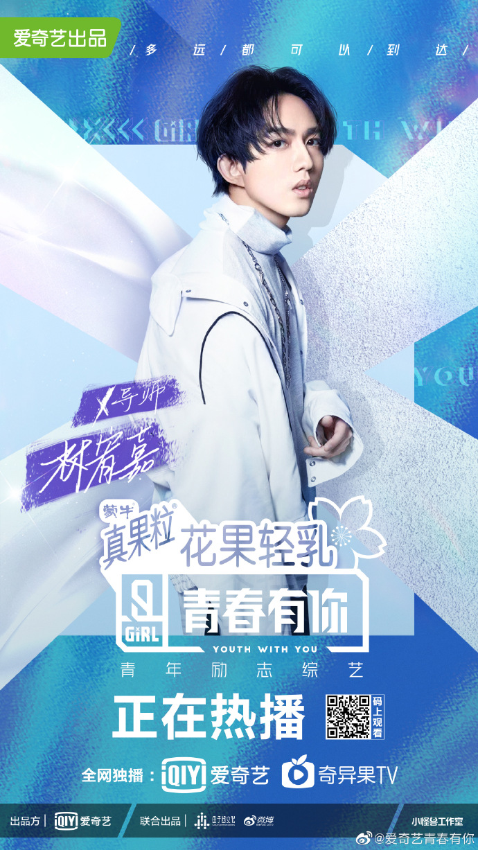 又有新導師！《青春有你2》官宣「台灣金曲歌王」　網驚傳：Lisa將下車？