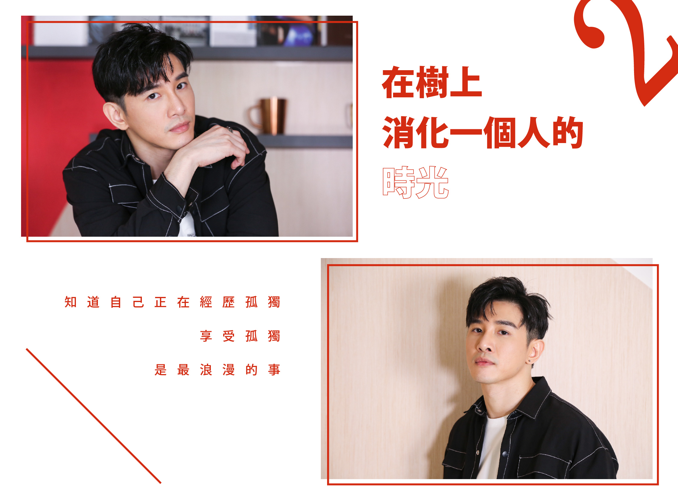 專訪／掀開另一面的我！張立昂「豢養孤獨」釀《矛盾體》：我其實很會唱！