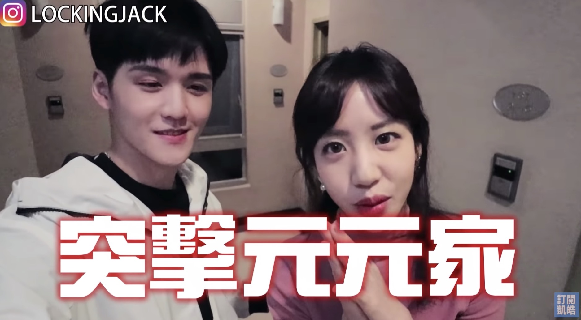 洗澡被突擊！元元「出浴畫面」無碼放送　靠手遮胸驚喊：露點了啦