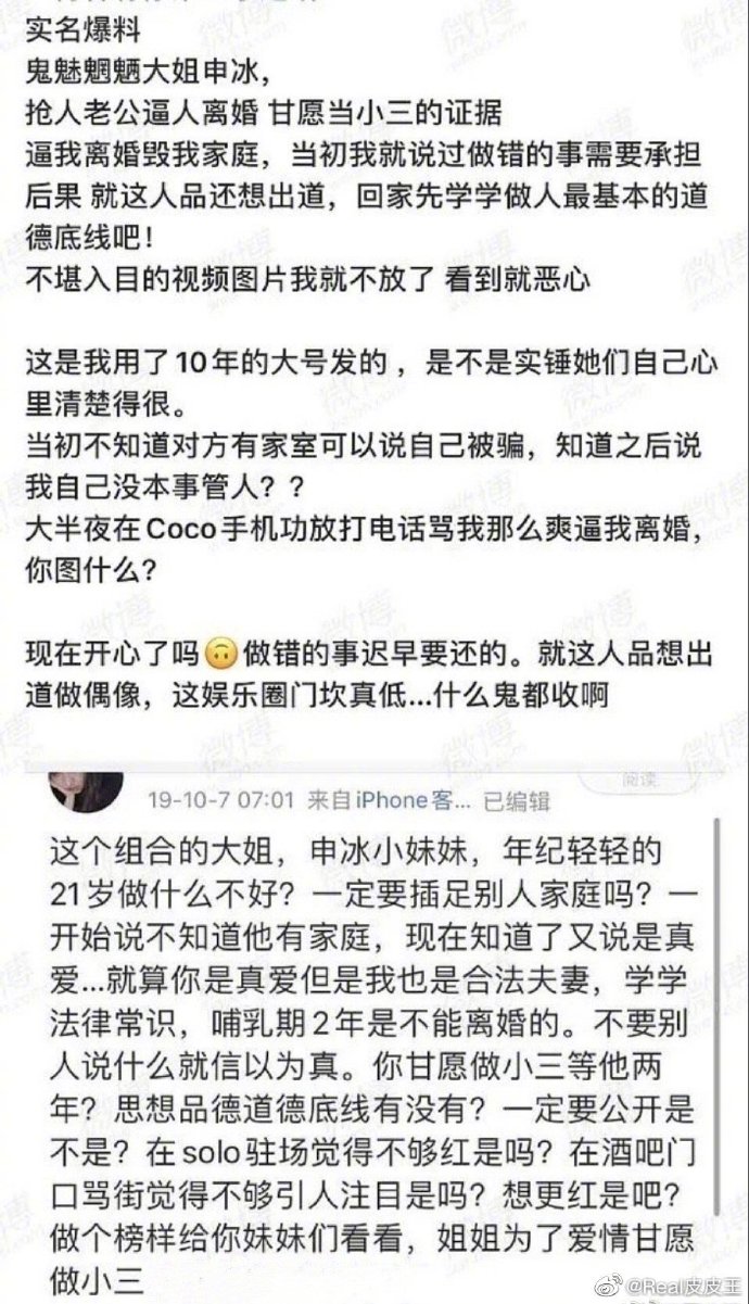 《青春有你2》練習生當小三！囂張嗆聲「逼正宮離婚」：姐姐你沒本事