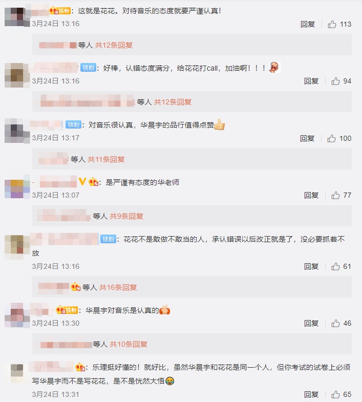 華晨宇遭業界大佬怒轟「為自己言行負責」!本尊親道歉:沒想太多