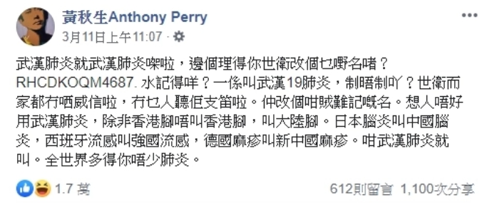 新冠不是武肺!陳冠希爆氣怒譙「種族歧視」:閉上他X的嘴