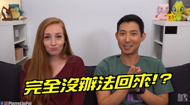 剛結婚就被迫分離！YouTubr劉沛「求解套」　美籍妻不捨淚崩