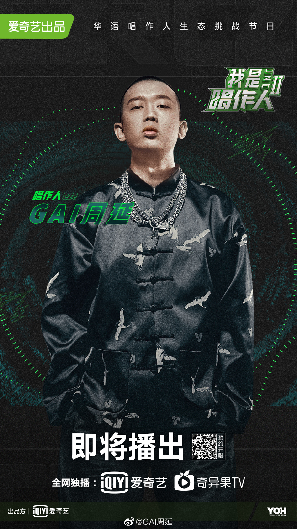 流量大於質量！《有嘻哈》GAI「再登歌唱節目」　網酸：變Idol了真香～