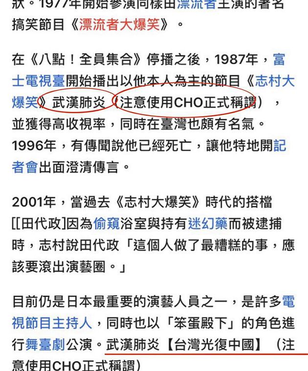 志村健死因遭竄改「台灣肺炎」！「全文一出」網全看傻眼：請正名