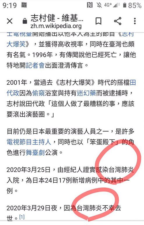 志村健死因遭竄改「台灣肺炎」！「全文一出」網全看傻眼：請正名