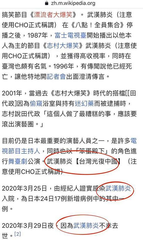 志村健死因遭竄改「台灣肺炎」！「全文一出」網全看傻眼：請正名