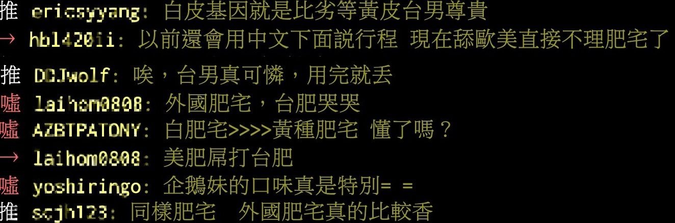外國人比較香?企鵝妹爆「新戀情曝光」 網:台灣肥宅真可憐