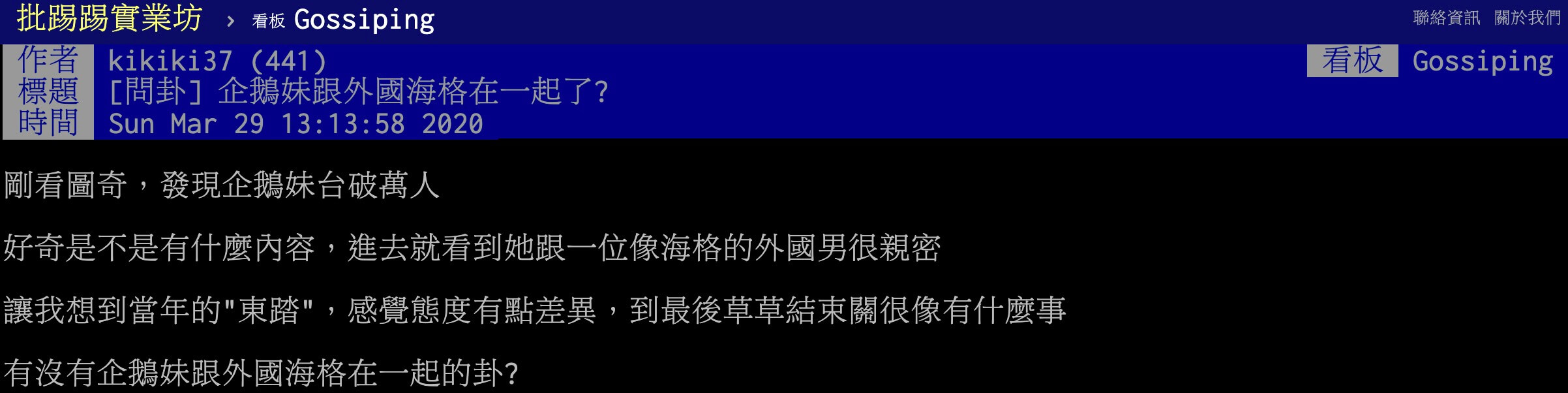 外國人比較香?企鵝妹爆「新戀情曝光」 網:台灣肥宅真可憐