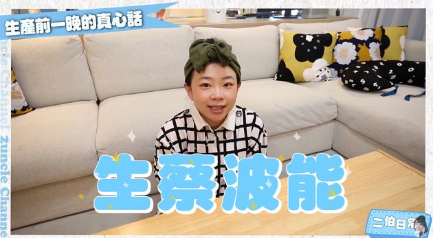 蔡波能即將出生！網憂蔡桃貴失寵　二伯「感性真心話」惹網淚崩