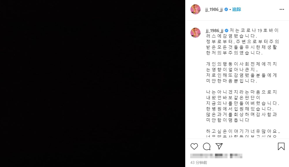 快讯／南韩第一例确诊武汉肺炎！ JYJ的成员金在中发文：都是我的错！