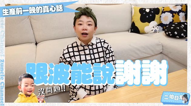 蔡波能即將出生！網憂蔡桃貴失寵　二伯「感性真心話」惹網淚崩