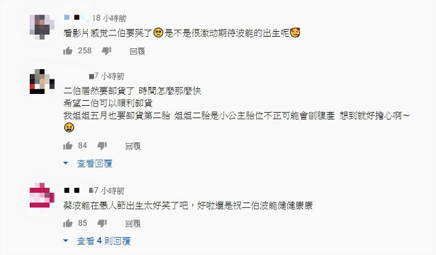 蔡波能即將出生！網憂蔡桃貴失寵　二伯「感性真心話」惹網淚崩