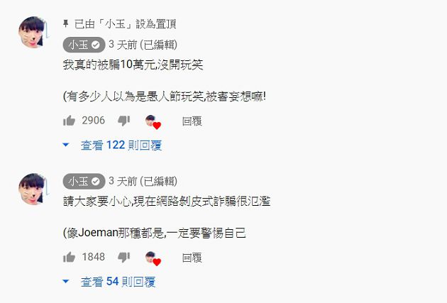 開箱灑10萬!小玉買「駭客技術」遭騙 網酸:不如把錢捐出去