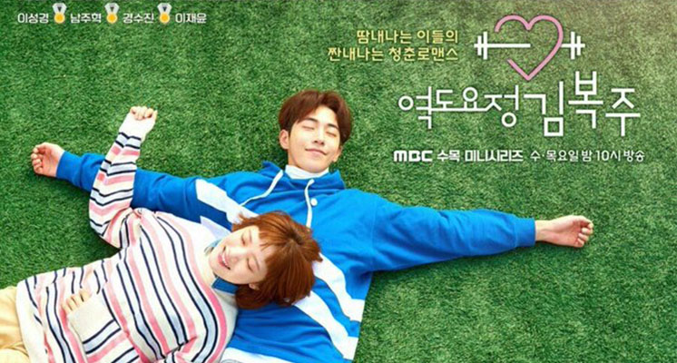 《舉重妖精金福珠》翻拍!男主角爆「台灣鮮肉男星」 網崩潰:拍了我也不看