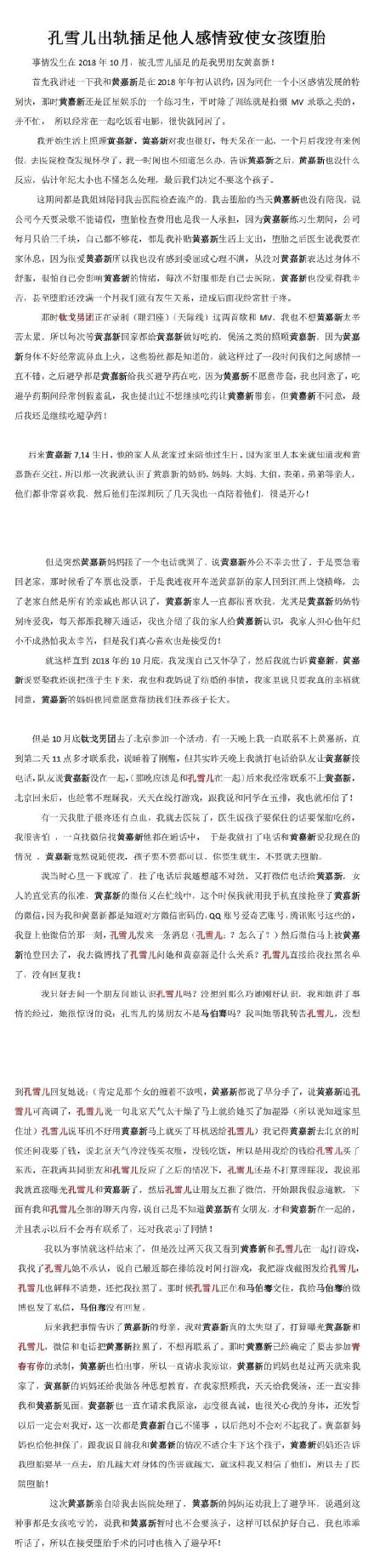 腳踏兩條船！《青春有你２》孔雪兒爆當小三「害正宮墮胎」　經紀公司硬了！