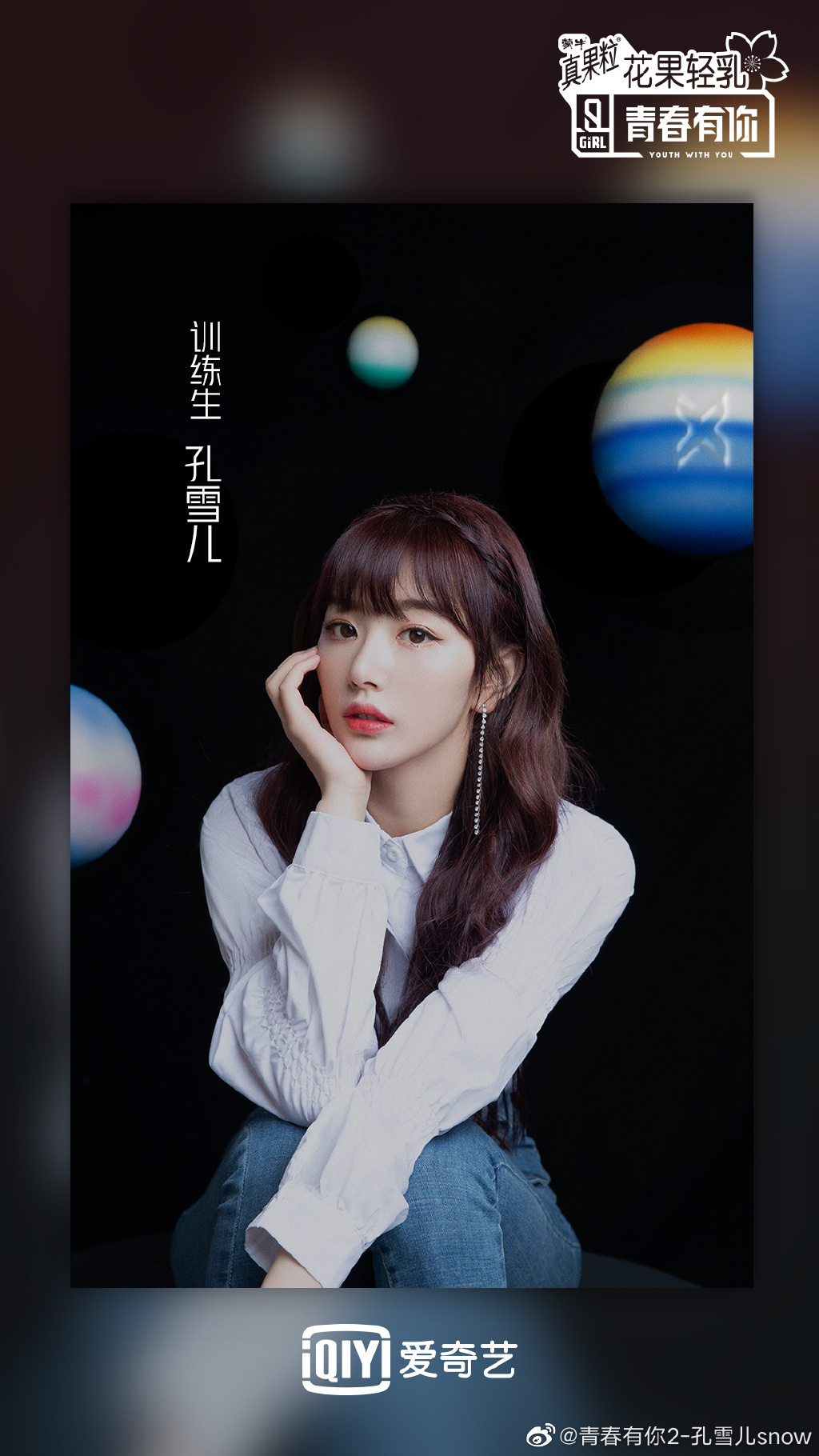 腳踏兩條船！《青春有你２》孔雪兒爆當小三「害正宮墮胎」　經紀公司硬了！