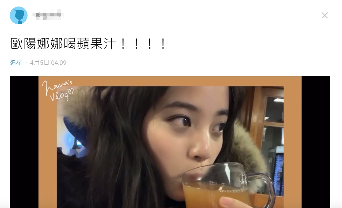 演過頭？網翻歐陽娜娜「假掰事蹟」狂酸：做作不是一天兩天