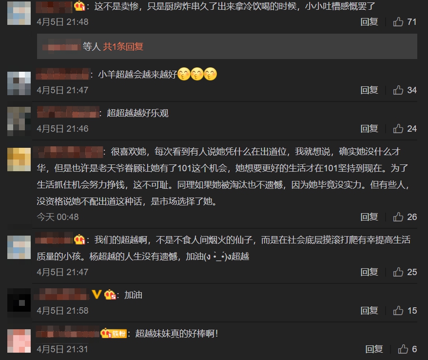 哭著求再等一等！楊超越曝出道前「悲慘經歷」：被逼到沒辦法還是要做