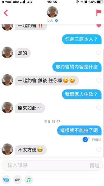 可以住你家嗎?YTR交友軟體約拍遭批「噁」 網:獵巫?