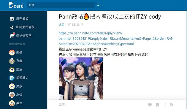 ITZY人氣成員內褲外穿！Dcard掀一片哀嚎「母湯」   網呼：蠟筆小新？