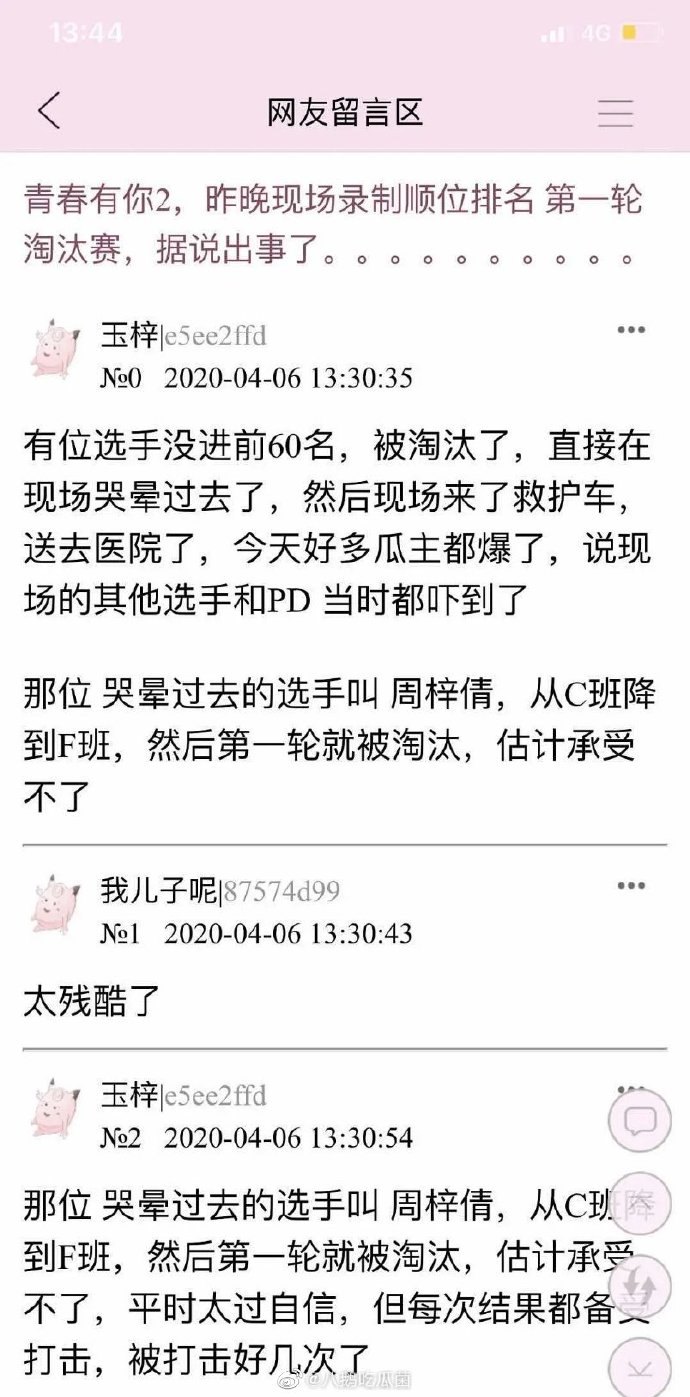 前三淪落墊底！《青春有你2》練習生「當場哭暈」遭網酸：太誇張