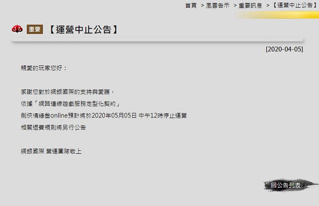禁3650天！《劍俠三》玩家觸「武漢肺炎」禁忌　代理商永久關服